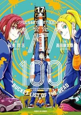 zom-100-17-(es)