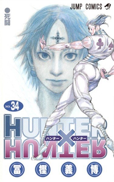 hunter-x-hunter-34-(es)