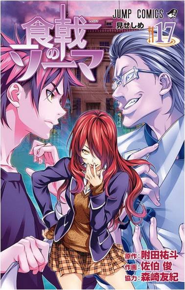 food-wars-17-(es)