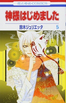 kamisama-kiss-3-(es)